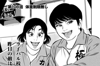 ｊｊｍ 女子柔道部物語 恵本裕子 小林まこと 第１話 開始１１秒 コミックdays