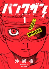 パンクガン 1 のサムネイル