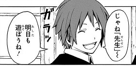 第72話 暗殺教室 松井優征 少年ジャンプ