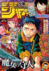週刊少年ジャンプ 2020年10号 のサムネイル