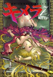 キメラ 7 のサムネイル