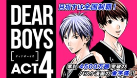 DEAR BOYS ACT 4