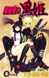 魔砲使い黒姫 3 のサムネイル
