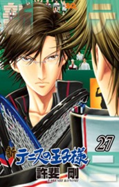 新テニスの王子様 27 のサムネイル