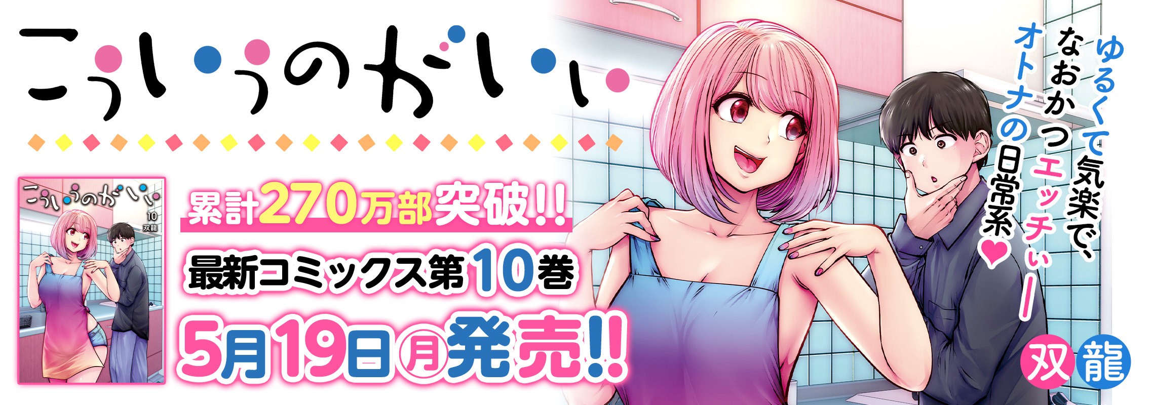 「こういうのがいい」第10巻5月19日発売!!