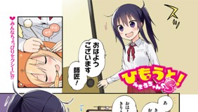 第1話 ひもうと うまるちゃんss 原作 サンカクヘッド 漫画 ヒジキ となりのヤングジャンプ