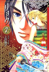 リョウ 7 のサムネイル