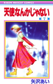 天使なんかじゃない 7 のサムネイル