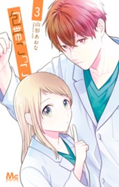 包帯ごっこ 3 のサムネイル