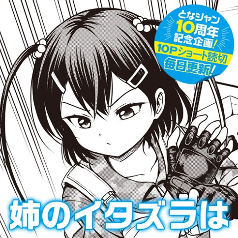 姉のイタズラは