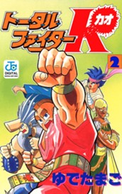 トータルファイターK 2 のサムネイル