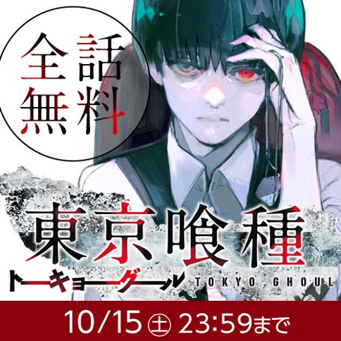 第63話 東京喰種トーキョーグール 石田スイ となりのヤングジャンプ