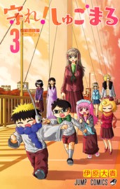 守れ！しゅごまる 3 のサムネイル