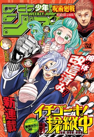 週刊少年ジャンプ 2022年39号 | 少年ジャンプ＋
