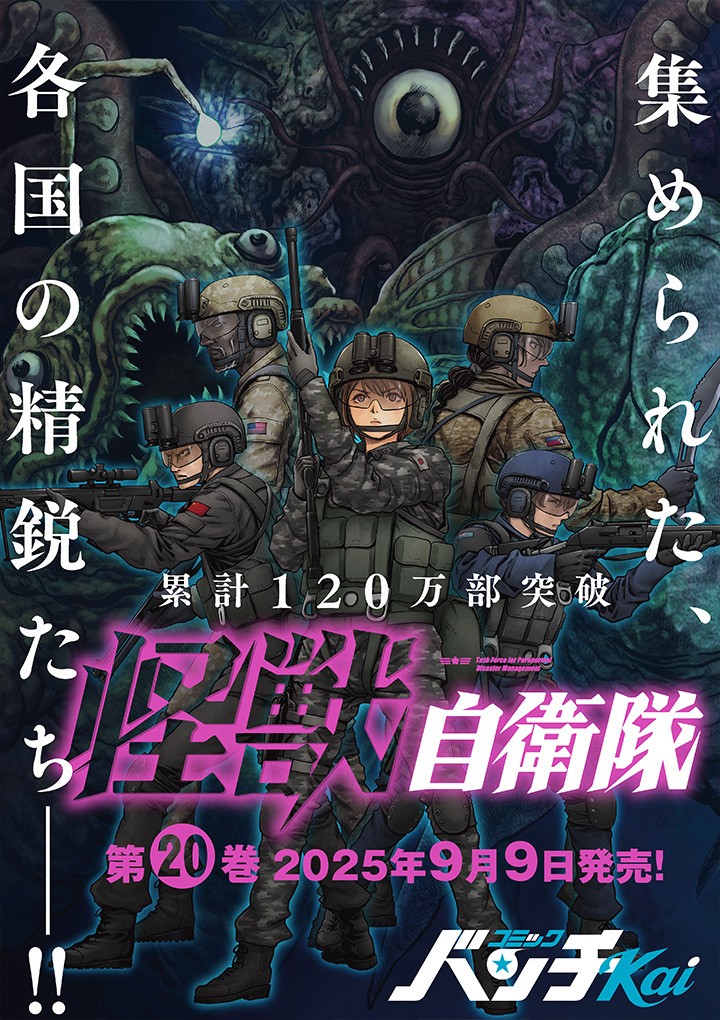 怪獣自衛隊
