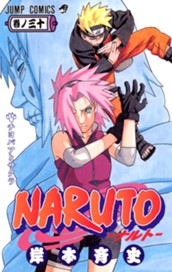 NARUTO―ナルト― カラー版 30 のサムネイル