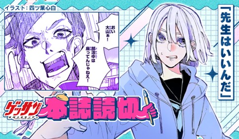 先生はいいんだ