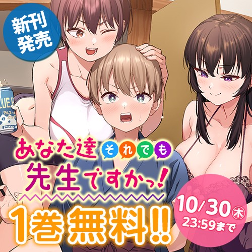 あなた達それでも先生ですかっ！