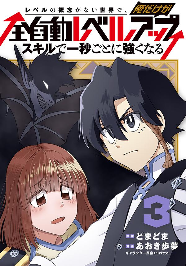 どまどま／あおき歩夢／riritto