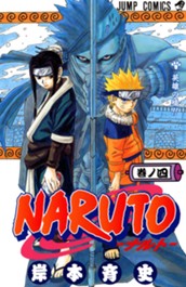 NARUTO―ナルト― カラー版 4 のサムネイル