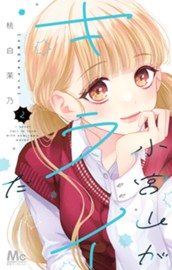 小宮山がキライだ 2 のサムネイル