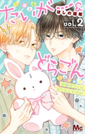 たいがー＆どらごん 2 のサムネイル