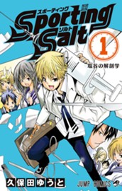 Sporting Salt 1 のサムネイル