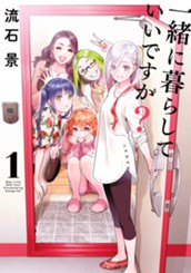 一緒に暮らしていいですか？ 1 のサムネイル