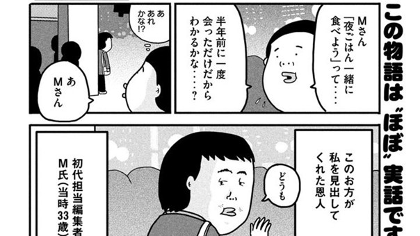 はじめての担当〈ヒト〉【小田原ドラゴン】