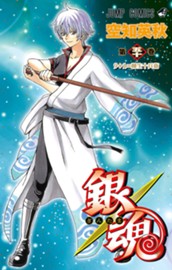 銀魂 モノクロ版 50 のサムネイル