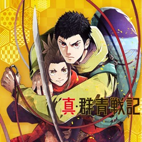 第1話 真 群青戦記 笠原真樹 アジチカ 少年ジャンプ