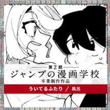 ジャンプ 読切シリーズ