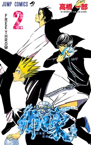 バレーボール使い郷田豪 2 - 高橋一郎 | 少年ジャンプ＋ 