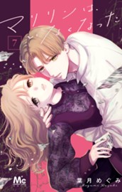 マリリンは、いなくなった 7 のサムネイル