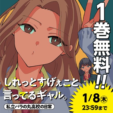 しれっとすげぇこと言ってるギャル。ー私立パラの丸高校の日常ー