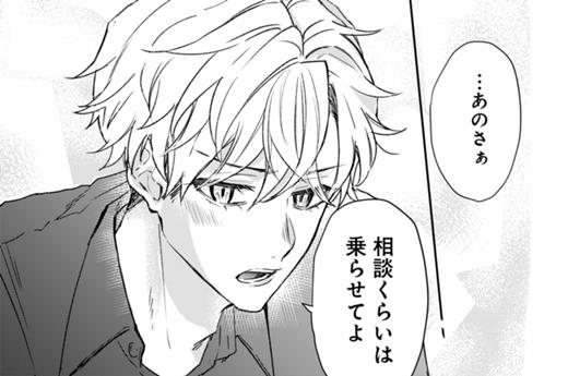 ねね活 〜年下男子の甘い誘惑〜 - 第15話（後編）