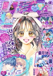 りぼん 2026年4月号 電子版 のサムネイル