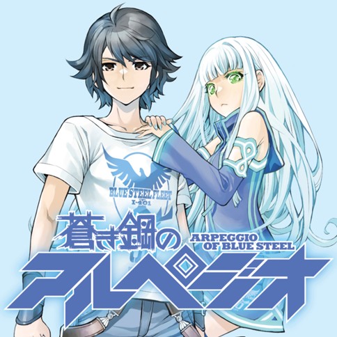 蒼き鋼のアルペジオ