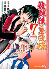 放課後の王子様 7 のサムネイル