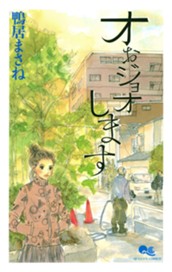 オぉジョオします のサムネイル