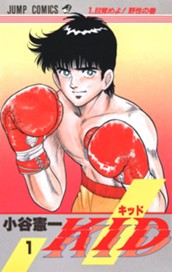 KID 集英社版 1 のサムネイル