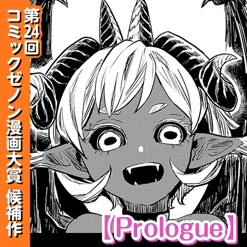Prologue