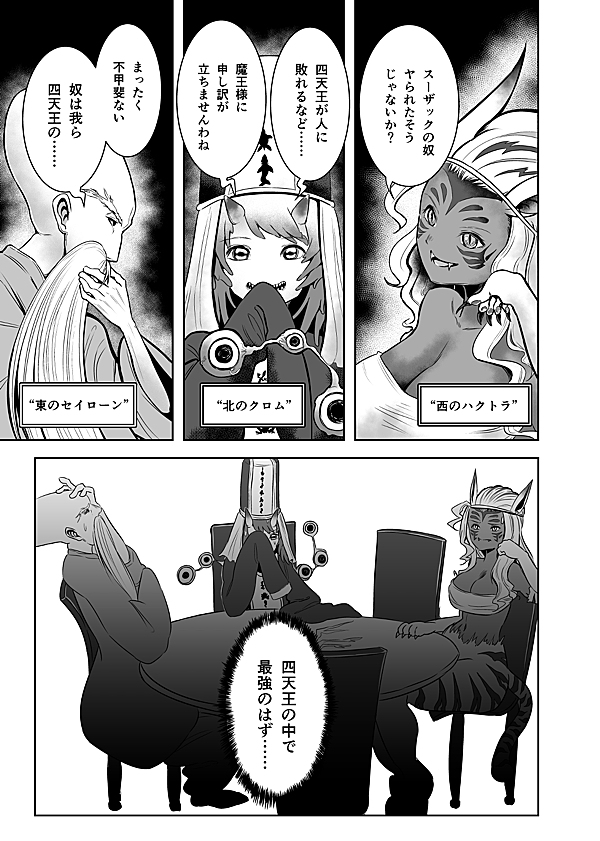 奴は四天王の中でも最弱」って言われたい！四天王No.4決定戦