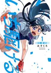 いち駆ける 1 のサムネイル