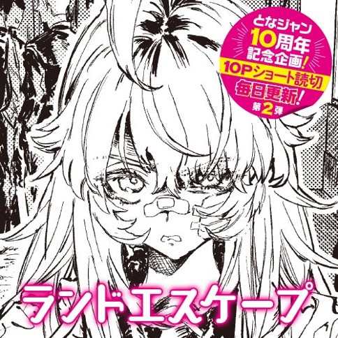 ランドエスケープ