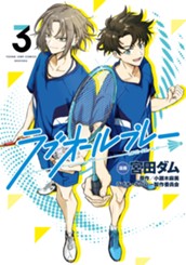 ラブオールプレー 3 のサムネイル