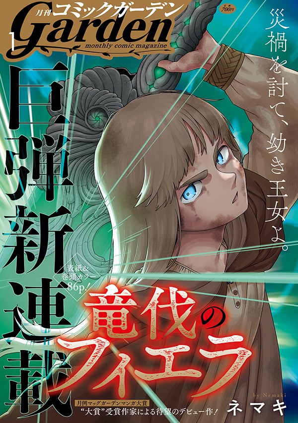 月刊コミックガーデン 2026年1月号