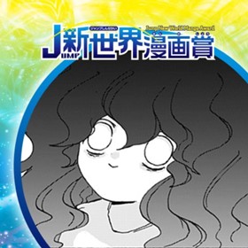 桑田とトンカツ／2022年4月期JUMP新世界漫画賞
