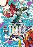 ゾン100～ゾンビになるまでにしたい100のこと～（２０） (サンデーGXコミックス)