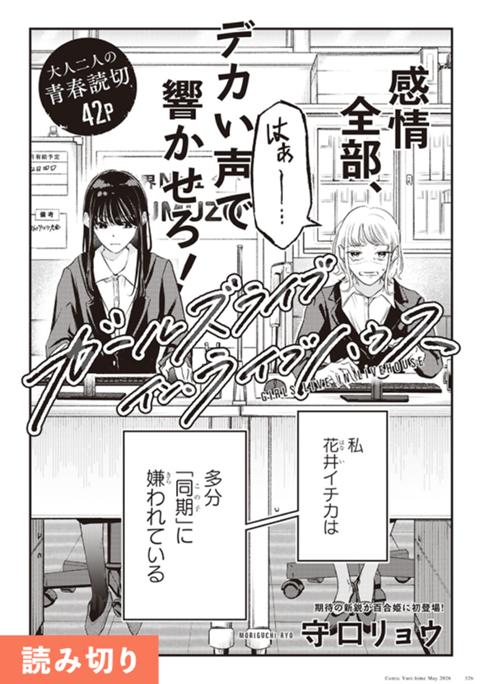 ガールズライブイン・ライブハウス のカバー